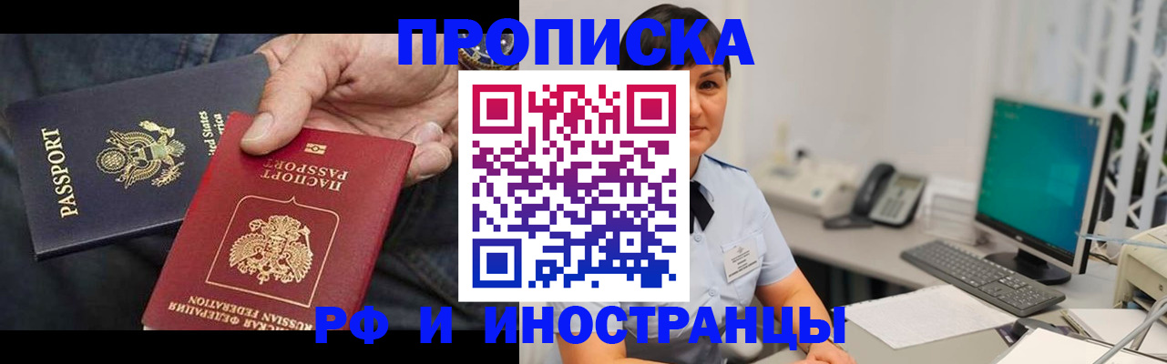 прописка законно в Лабинске