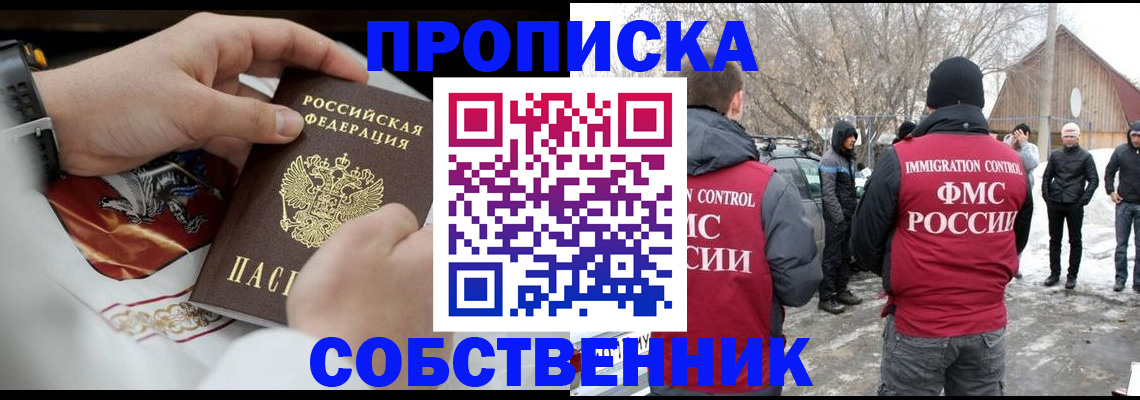 временная регистрация недорого в Лабинске