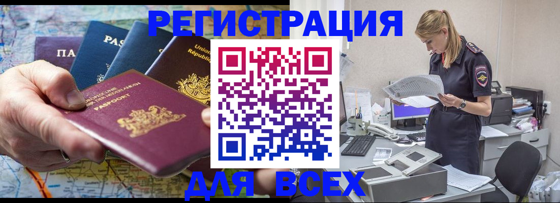 временная регистрация купить в Лабинске